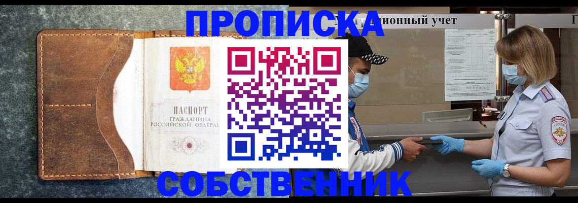 купить прописку в Карабаше